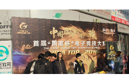 17173.com发布作为首席战略合作伙伴,参与举办国家级综合性电子竞技赛事"2016 CHINA TOP•国家杯电子竞技大赛"